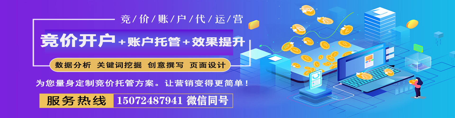 杜集百度运营推广